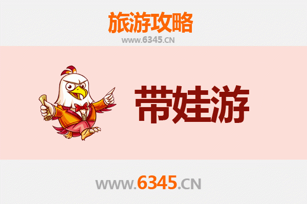 曲靖富源亲子游全攻略：带娃出行注意事项与贴心指南