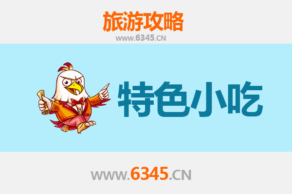 曲靖富源必吃特色小吃攻略