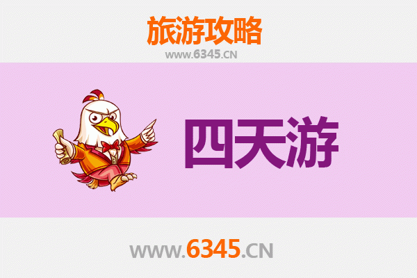 曲靖富源四天三夜深度游攻略：探秘古村、品味美食与自然奇观