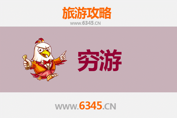 曲靖富源一个人穷游攻略：百元玩转滇东秘境